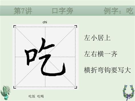 很多口的字|口字旁